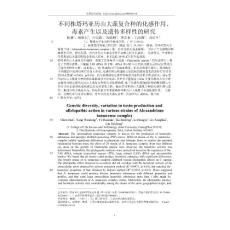 【W(wǎng)ORD論文】不同株塔瑪亞歷山大藻復(fù)合種的化感作用、