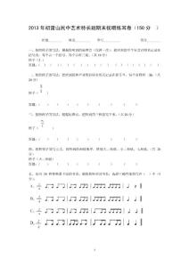 音乐试题练耳卷