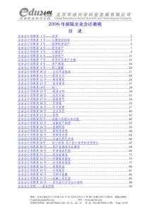 06年新會(huì)計(jì)準(zhǔn)則