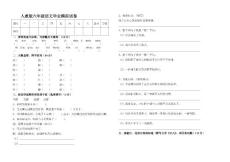 人教版六年级语文毕业模拟试卷