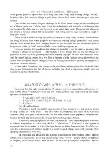 2013年6月英語六級作文預(yù)測范文