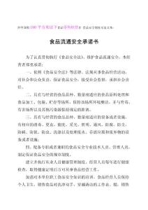 食品安全制度示范文本【零售經(jīng)營者適用】