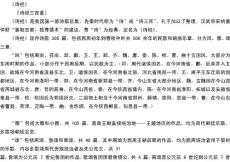 詩經(jīng)全文及注解