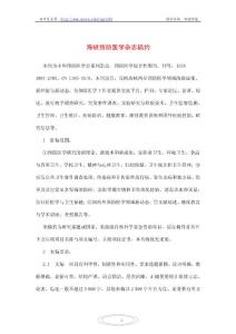 海峽預(yù)防醫(yī)學(xué)雜志稿約