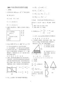 2013年陕西数学高考题及解答