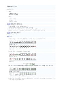 国标麻将规则和图解