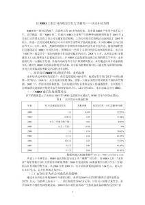 【财会论文】后MBO上市公司高现金分红行为研究