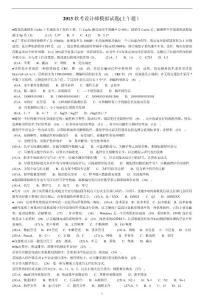 2013軟考設(shè)計(jì)師模擬試題（上午）
