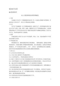 隱患排查治理管理制度