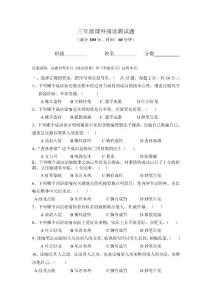 三年级课外阅读测试题