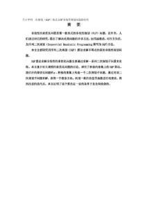 關于序列二次規劃
