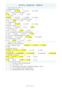 2013春_电子科大《应用文写作》在线作业