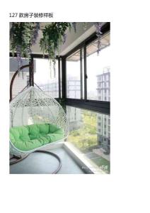 127款房子装修样板