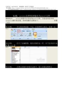 access怎样将表输出为excel文件