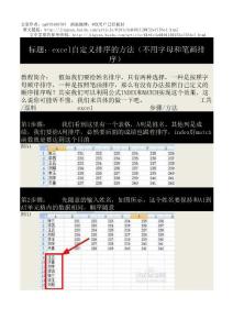 excel自定义排序的方法（不用字母和笔画排序）
