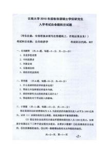 807 公共經濟學1