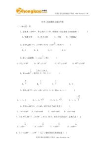 初中三角函数练习题及答案922716064