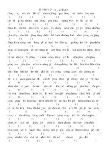四年级生字