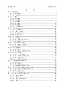 修改后的施工組織設計