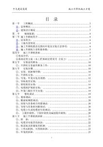 SCD施工升降機安裝(拆卸)專項施工方案