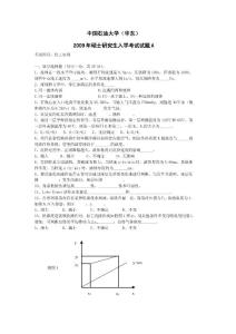 中科大09-化工