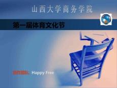 校園文化節(jié)