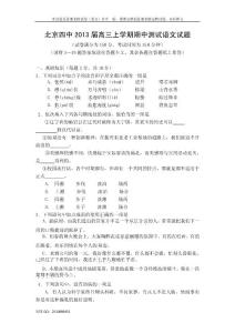 北京市第四中學(xué)2013屆高三上學(xué)期期中測試語文試題