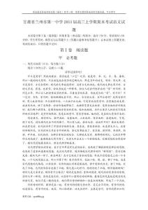 甘肅省蘭州市第一中學(xué)2013屆高三上學(xué)期期末考試語文試題
