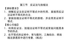 高中数学_4-5反证法与放缩法课件