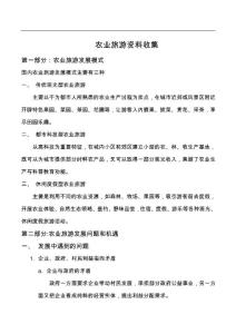 农业旅游资料收集