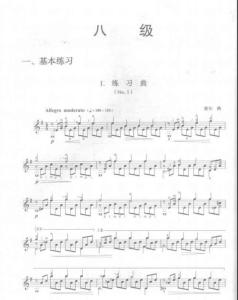 古典吉他：八級曲目