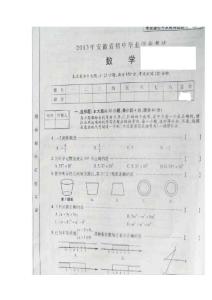 2013安徽中考数学试题