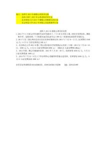 北師大2013年暑假心理培訓(xùn)安排