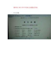 德州市2013年中考語文試題及答案