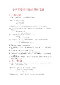 四年级数学典型应用题