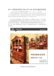 測評：尚?上座軟裝圣斯克書柜AFE-168 品質卓越高貴典雅