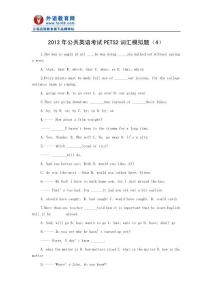 2013年公共英語考試PETS2詞匯模擬題(4)