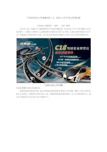 任我游最新电子狗C18隆重上市，强劲实力不惧“新交规”[多图]