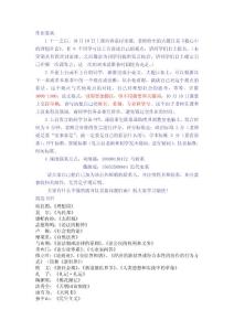 中特閱讀書目和作業(yè)要求(9月26)