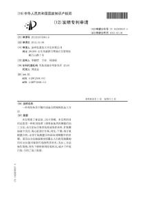 CN201210374983.6-一种利用鱼类下脚料制备高钙辣酱的加工方法