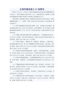 天津市建設施工21條禁令