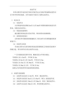 高處作業指導書