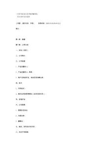 一份好的商業(yè)計(jì)劃書提綱