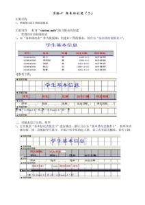 ACCESS數(shù)據(jù)庫實(shí)驗(yàn)實(shí)驗(yàn)十報(bào)表的創(chuàng)建(二)