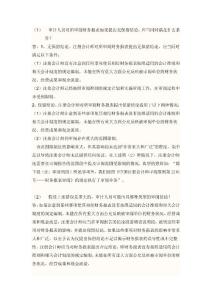 審計(jì)學(xué)第四次網(wǎng)上作業(yè)2