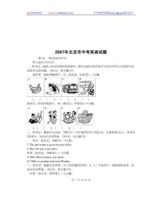 2007年北京市中考英语试题