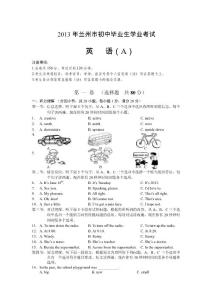 2013年兰州市中考英语试题