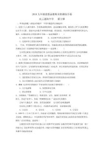 [新中考政治]2010九年級(jí)思想品德期末檢測(cè)綜合卷