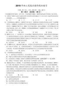 [新中考政治]2010年初三思想品德階段性練習(xí)