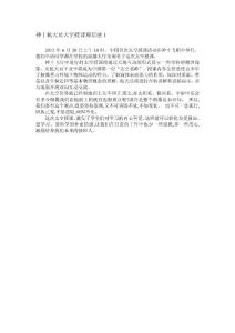 神十航天員天空授課觀后感1